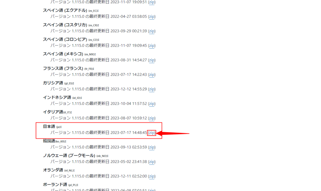 言語パックのページでZIPファイルをダウンロードする