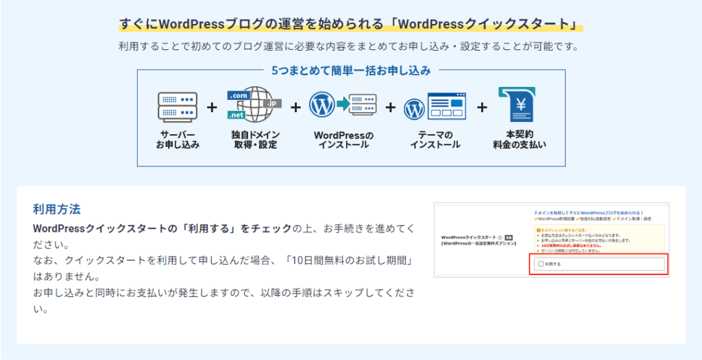 エックスサーバーのWordPressクイックスタート