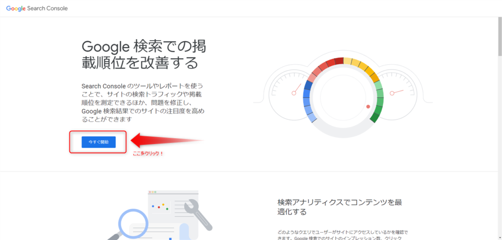 GoogleサーチコンソールTOPページ